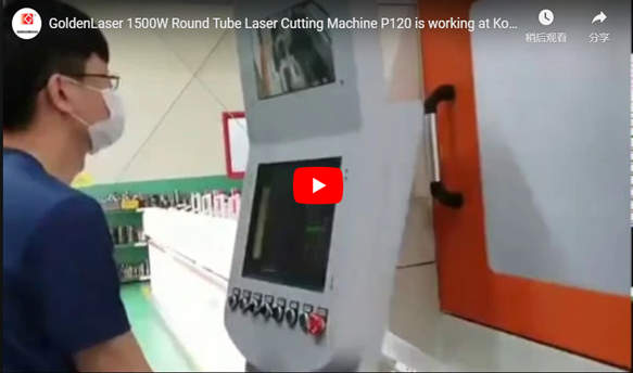 Máquina de corte láser de tubo redondo GoldenLaser 1500W P120 está trabajando en la fábrica de clientes Coreanos