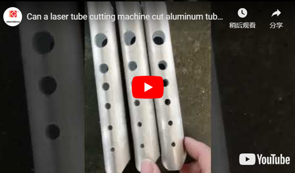 ¿Puede una cortadora de tubos láser cortar tubos de aluminio? ¿Y cómo alcanzar el mejor rendimiento de corte?