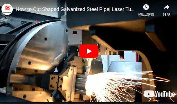 Cómo cortar tubería de acero galvanizada en forma por cortador de tubería láser