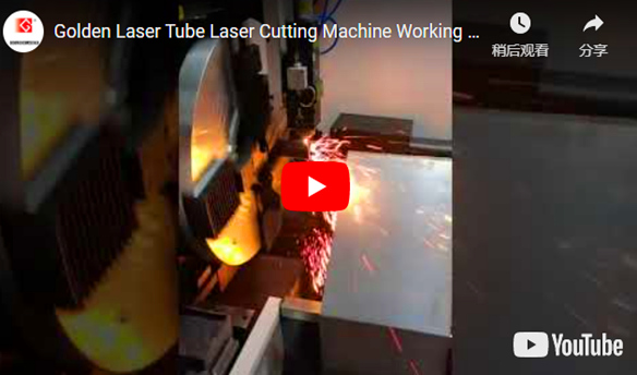 Máquina de corte láser de tubo láser de oro trabajando en la fábrica del cliente